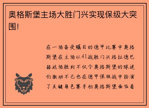 奥格斯堡主场大胜门兴实现保级大突围!